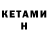 Кетамин VHQ Senpai Hikka