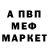 Меф мяу мяу Alekcey Matvienko